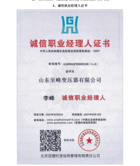 1747187948109933.png Documentos de calificación de Shandong Zhifeng Transformer Co., Ltd. (4)_14.png