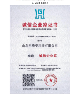 1746844101906859.png Documents de qualification (4) de Shandong Zhifeng Transformer Co., Ltd._13.png