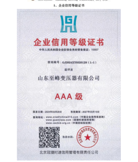 1747191753390721.png Documents de qualification (4) de Shandong Zhifeng Transformer Co., Ltd._12.png