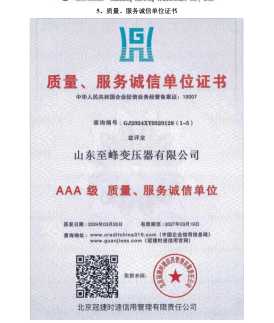 1747274164743058.png Documents de qualification (4) de Shandong Zhifeng Transformer Co., Ltd._16.png