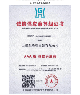 1747191023213675.png Documents de qualification (4) de Shandong Zhifeng Transformer Co., Ltd._19.png