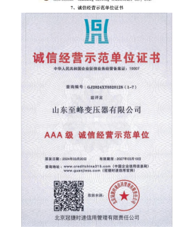 1747191017323447.png Documents de qualification (4) de Shandong Zhifeng Transformer Co., Ltd._18.png