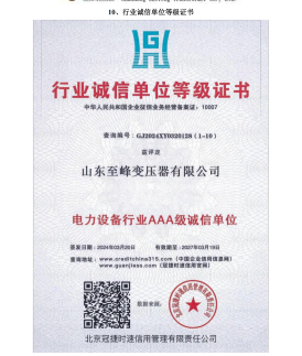 1747274846594752.png Documents de qualification de Shandong Zhifeng Transformer Co., Ltd. (4)_21.png