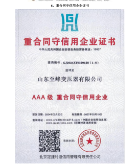 1747191012711703.png Documents de qualification (4) de Shandong Zhifeng Transformer Co., Ltd._17.png