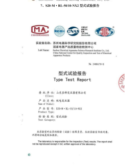 1747186805681932.png 山东至峰变压器有限公司资质文件(4)_83.png
